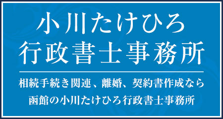 オフィスについて 障害年金サポートは函館社労士年金相談オフィス